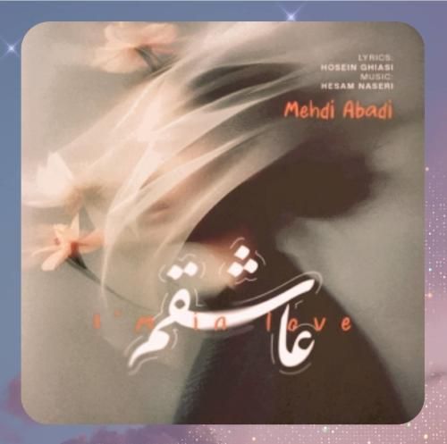 دانلود آهنگ عاشقم از مهدی آبادی