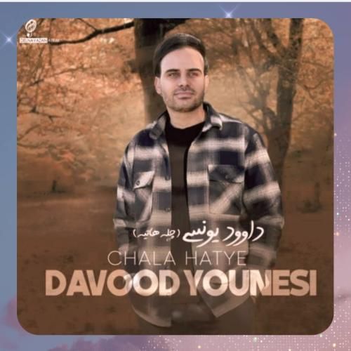 دانلود آهنگ چله هاتیه از داوود یونسی