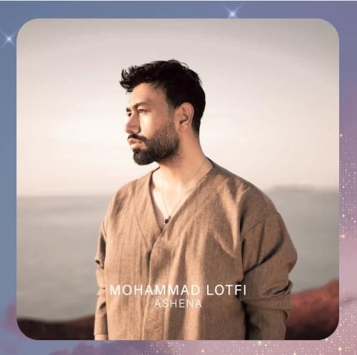 دانلود آهنگ آشنا از محمد لطفی