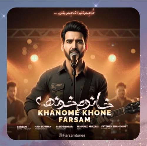 دانلود آهنگ خانوم خونه از فرسام