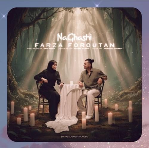 دانلود آهنگ نقاشی از فرزا فروتن