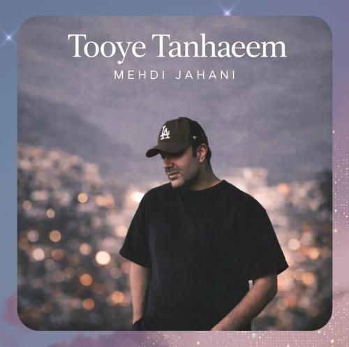 مهدی جهانی توی تنهاییم