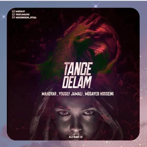 مهدیار و یوسف جمالی تنگه دلم