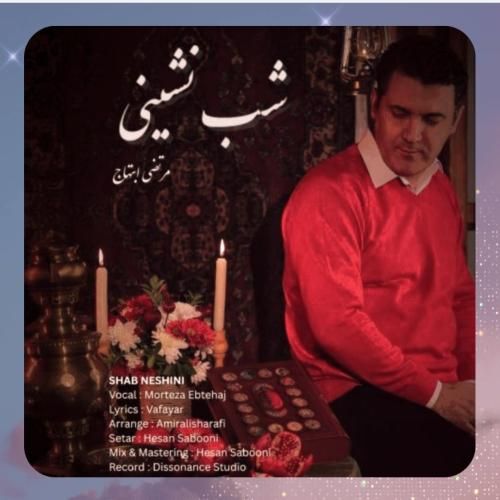 مرتضی ابتهاج شب نشینی