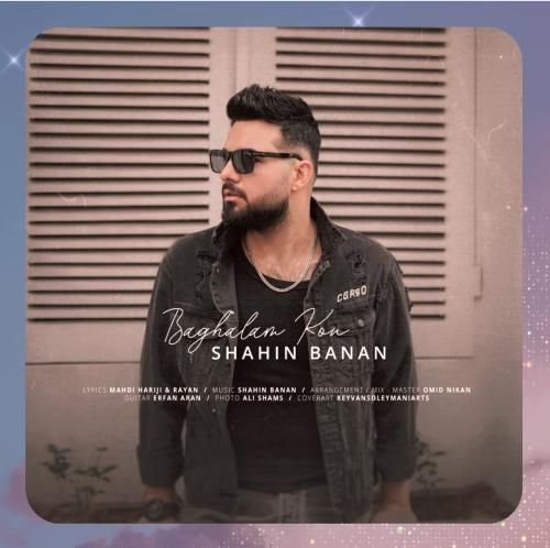 شاهین بنان بغلم کن