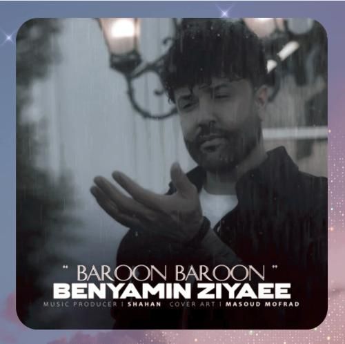 بنیامین ضیایی بارون بارون