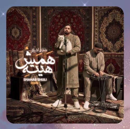 دانلود ریمیکس شایان اشراقی به نام همش هیته