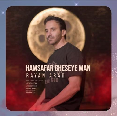 دانلود آهنگ همسفر قصه ی من از رایان آراد