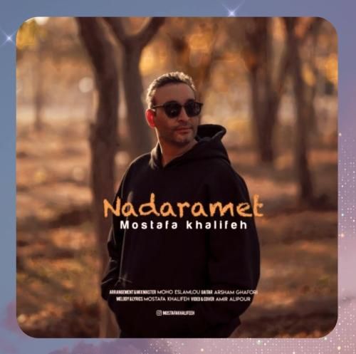 دانلود آهنگ ندارمت از مصطفی خلیفه