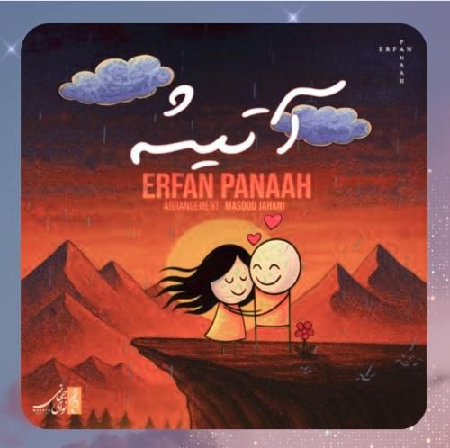 دانلود آهنگ آتیشه از عرفان پناه