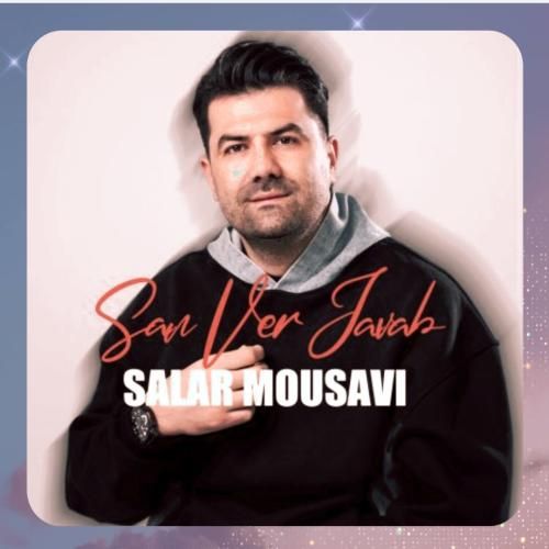 دانلود آهنگ سن ور جواب از سالار موسوی