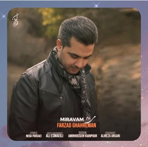 فرزاد قهرمان می روم