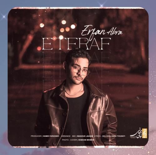 عرفان ابرا اعتراف