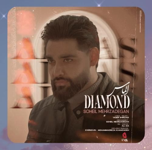 سهیل مهرزادگان الماس