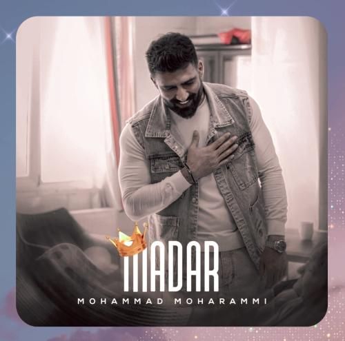 محمد محرمی مادر