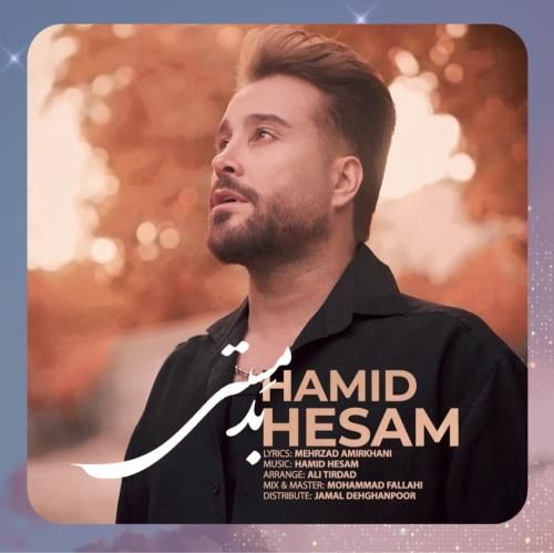 حمید حسام بد مستی