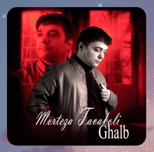 دانلود آهنگ قلب از مرتضی توکلی