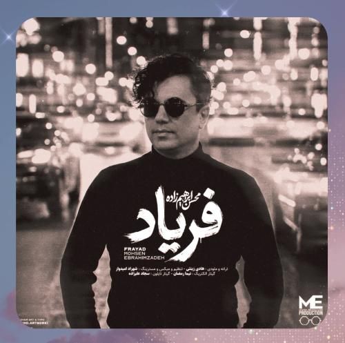 محسن ابراهیم زاده فریاد از دلم ای داد از دلم