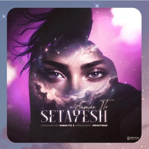 سامان وانتو ستایش