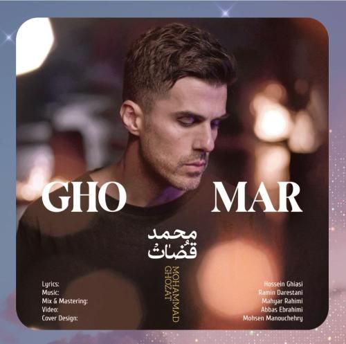 دانلود آهنگ قمار از محمد قضات