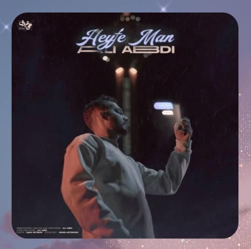 علی عبدی حیف من