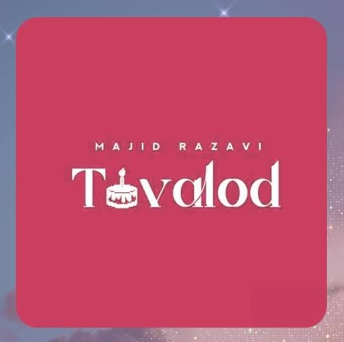 مجید رضوی تولد