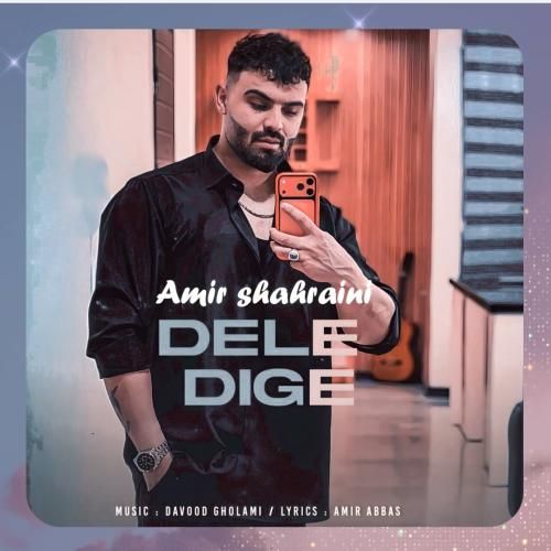دانلود آهنگ دله دیگه از امیرحسین شهرآیینی