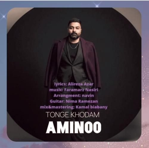 دانلود آهنگ تنگ خودم از امینو