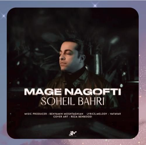 سهیل بحری مگه نگفتی