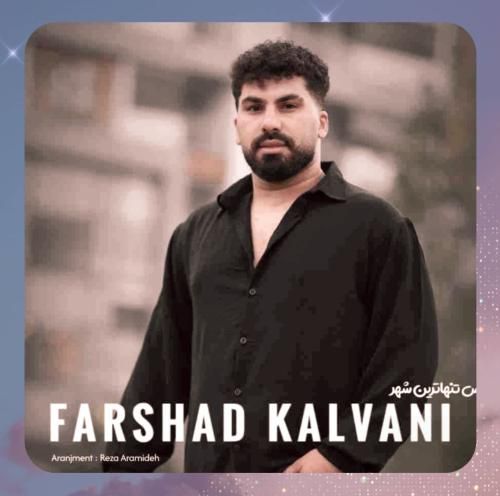 دانلود ریمیکس فرشاد کلوانی به نام تنهاترین شهر