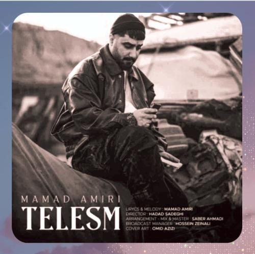 محمد امیری طلسم