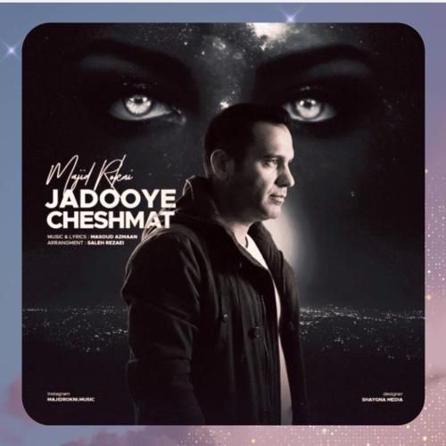 دانلود آهنگ جادوی چشمات از مجید رکنی