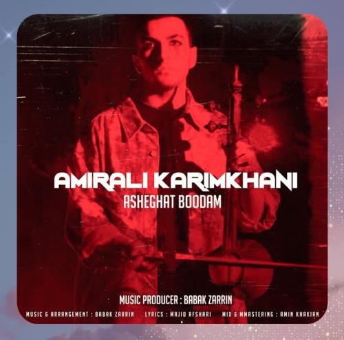 امیرعلی کریمخانی عاشقت بودم