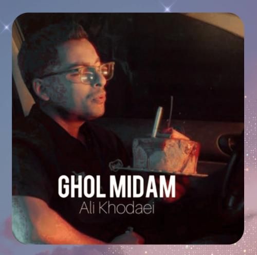دانلود آهنگ قول میدم از علی خدایی