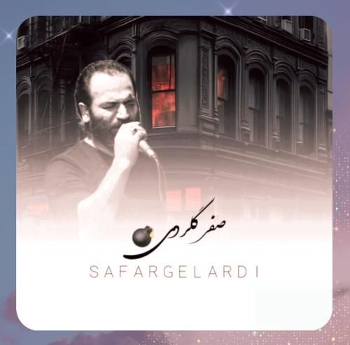 دانلود آهنگ دادا بوم کیه از صفر گلردی