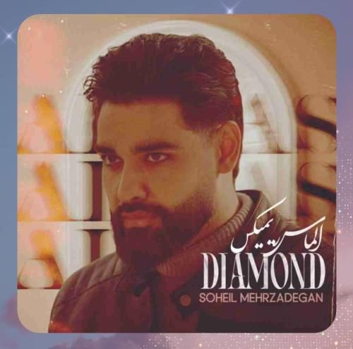 دانلود ریمیکس سهیل مهرزادگان به نام الماس