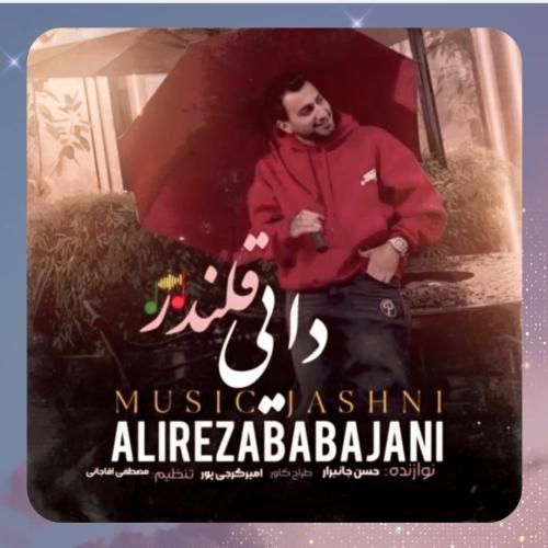 علیرضا باباجانی دایی قلندر