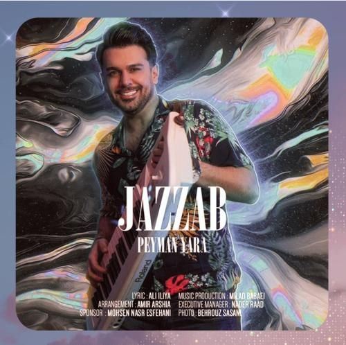 دانلود آهنگ جذاب از پیمان یارا