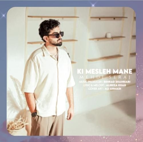 دانلود آهنگ کی مثل منه از مهدی سراج