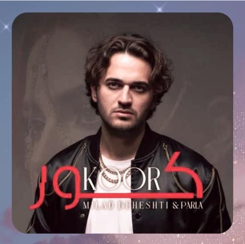 دانلود آهنگ کور از میلاد بهشتی و پارلا