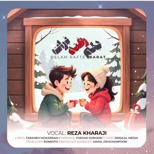 رضا خراجی دلم رفته برات