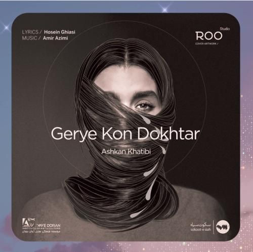 دانلود آهنگ گریه کن دختر از اشکان خطیبی