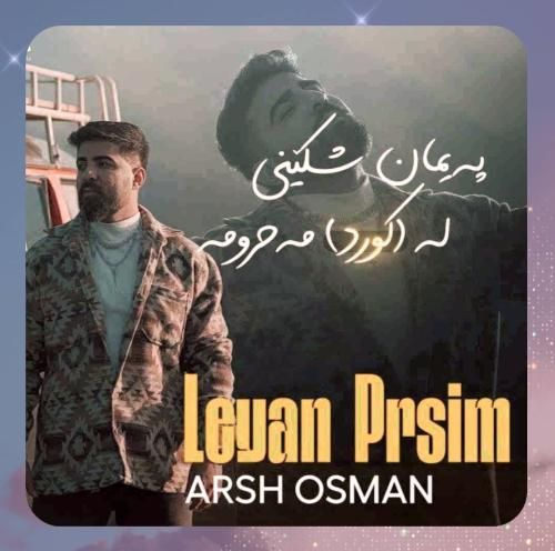 آرش عثمان لییان پرسیم