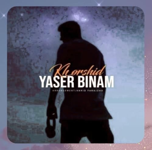 دانلود آهنگ خورشید از یاسر بینام