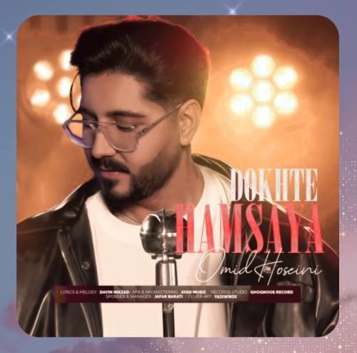 امید حسینی دخت همسایه