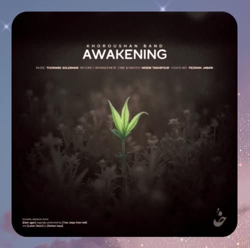 دانلود آهنگ بیداری (بیکلام) از گروه خروشان