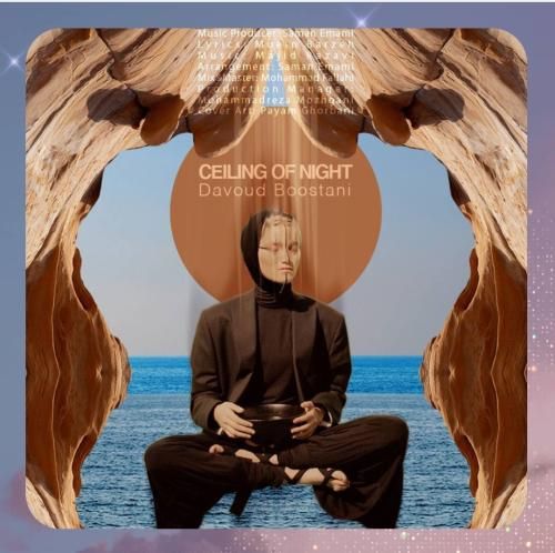 داوود بوستانی سقف شب