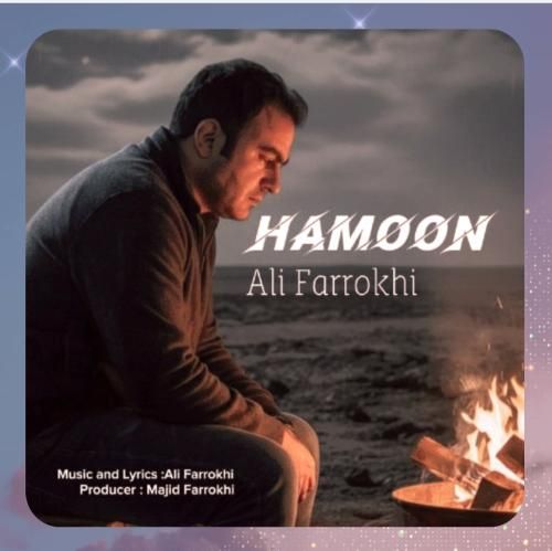 دانلود آهنگ هامون از علی فرخی