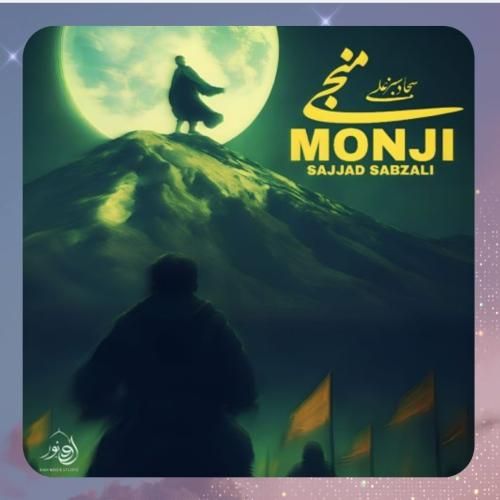 سجاد سبزعلی منجی