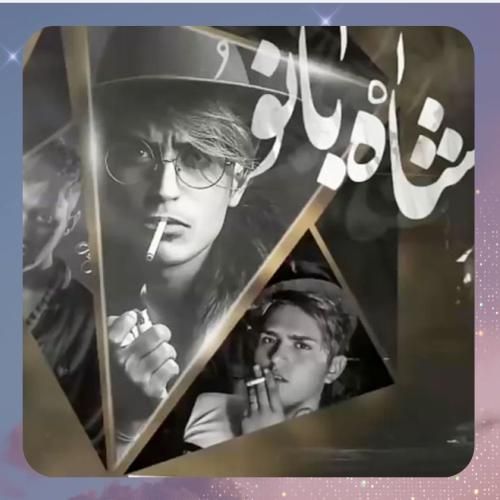 دانلود آهنگ شاه بانو از میلاد راستاد